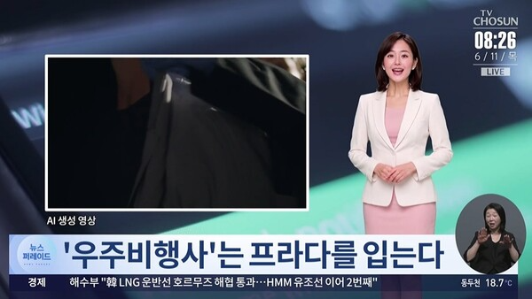 아이템 선정부터 대본까지' TV조선, 'AI 리포터' 첫 도입